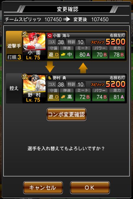 選手を入れ替える確認の画面