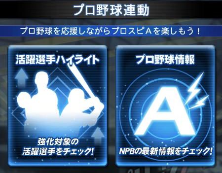 プロ野球連動の画面（活躍選手ハイライトとプロ野球情報のボタン）