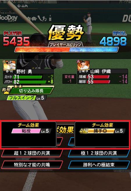 リアルタイム対戦のスピリッツ対決とチーム効果の表示