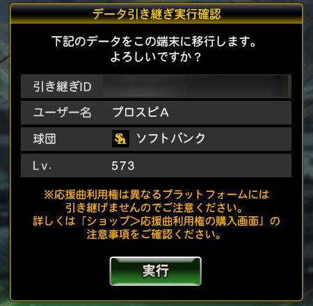 データ引き継ぎの最終確認の画面