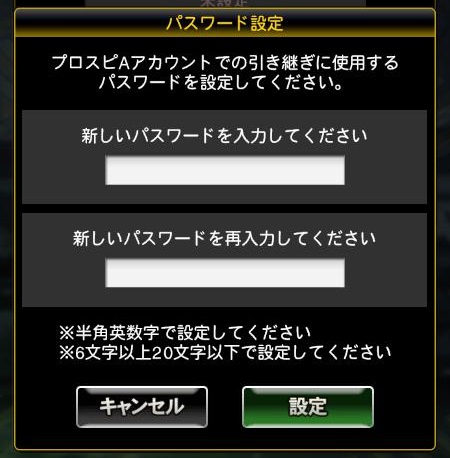 プロスピAアカウントのパスワード設定の画面