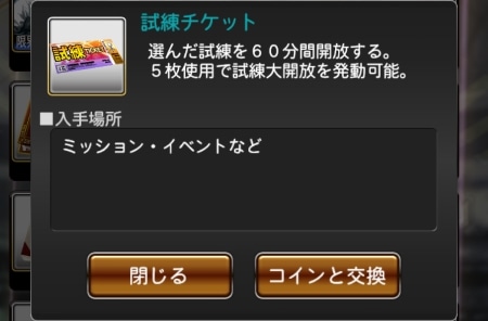 試練チケットを使う画面