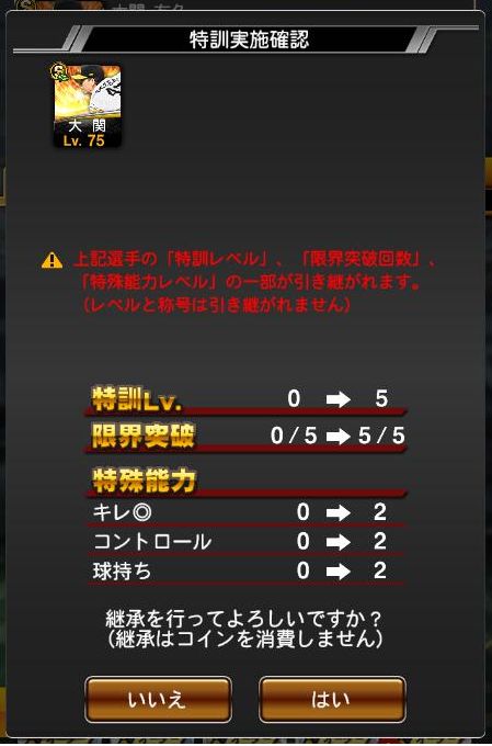 継承の最終確認画面の例