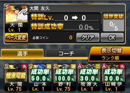 継承の選手選択画面の例
