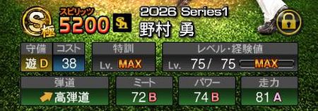 鍵アイコンが付いた選手の表示例