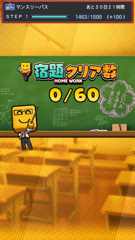 ポイントを獲得したときの進捗通知の画面例