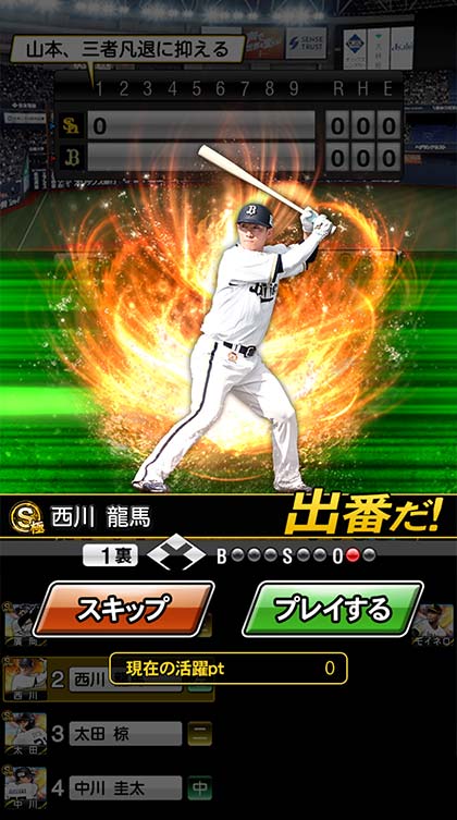 試合中に「出番だ!」と表示された画面