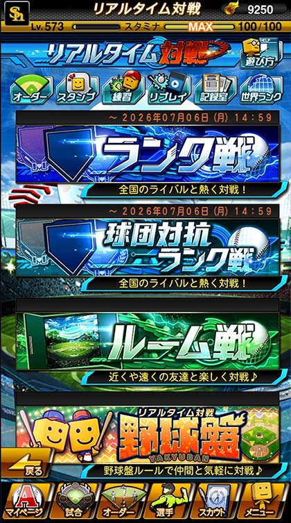 リアルタイム対戦のメニュー画面