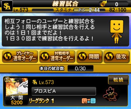 練習試合の画面の例