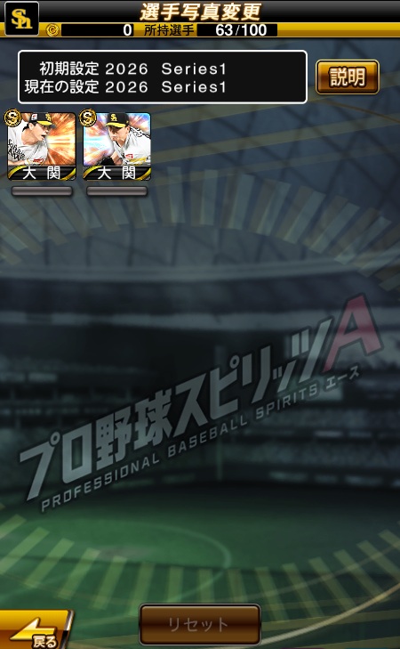 選手写真変更の画面の例