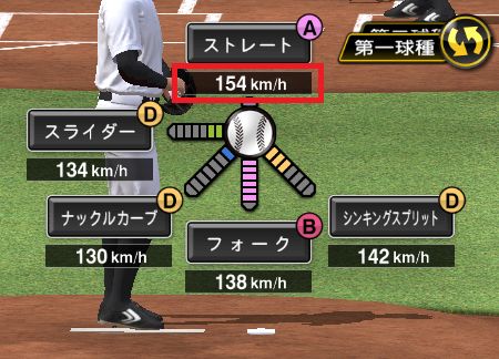 投球画面の球速表示の例