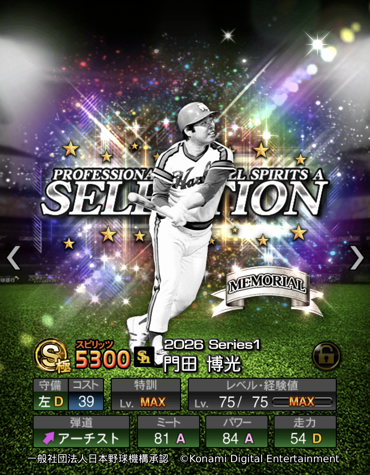 2026 Series1 のセレクションの門田博光のカード画面(Sランク・極、スピリッツ5300)