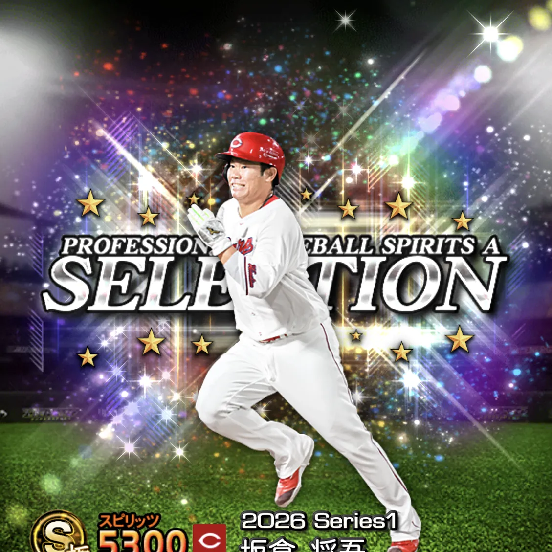 坂倉将吾 2026 Series1 セレクションのカード（スピリッツ5,300）