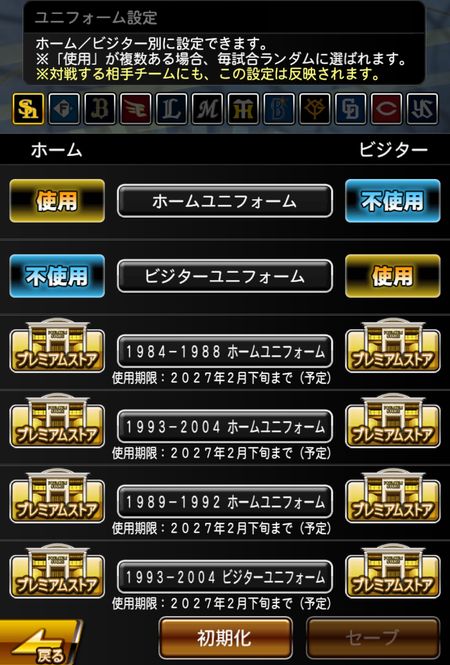 ユニフォーム設定の画面の例