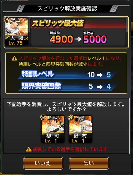スピリッツ解放の画面例