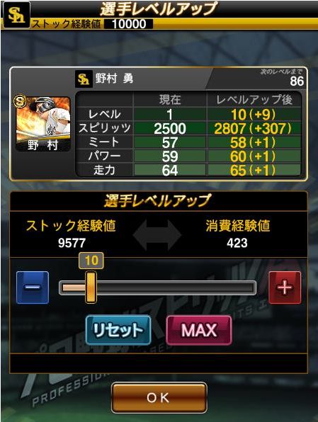 ストック経験値で選手レベルアップする画面例
