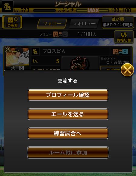 エール関連の画面の例