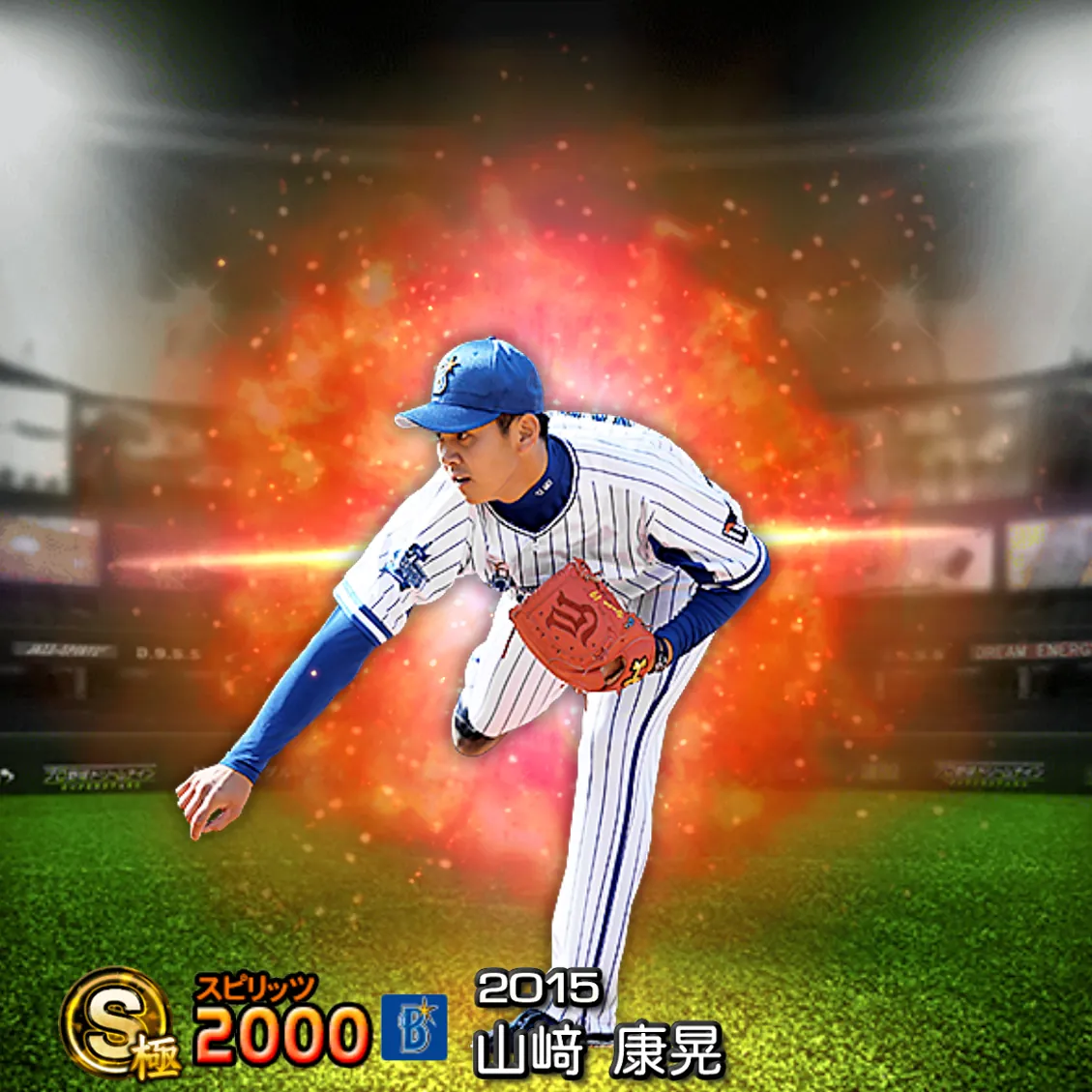 山﨑 康晃（2015 通常）のカード