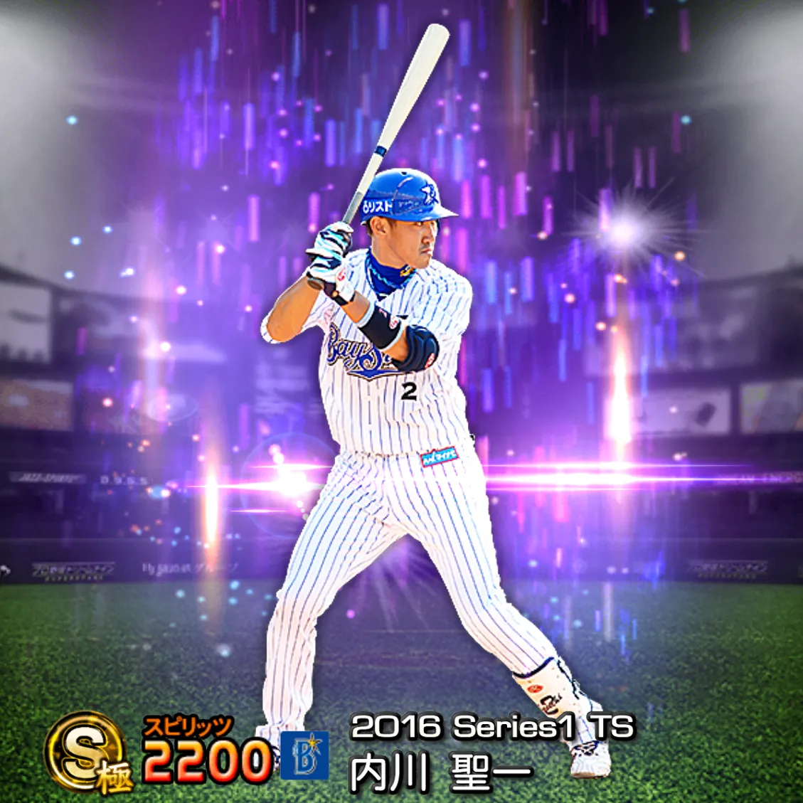 内川 聖一（2016S1 TS）のカード