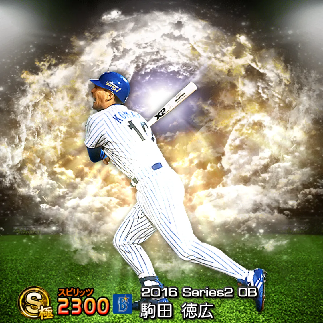駒田 徳広（2016S2 OB）のカード
