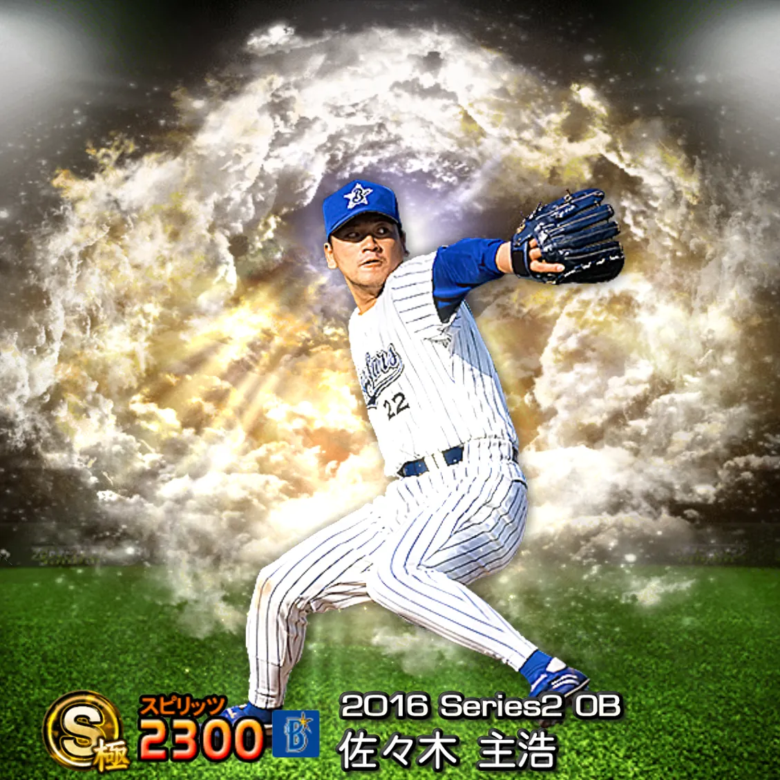 佐々木 主浩(2016S2 OB)のカード