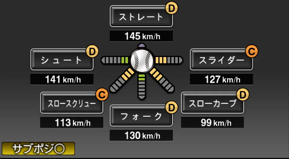野村 弘樹の球種(ゲーム内の画面)