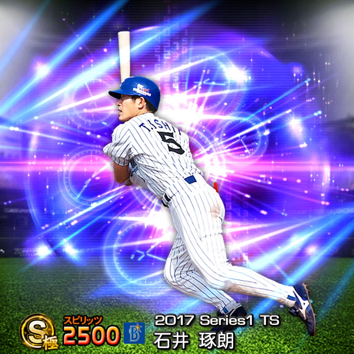 石井 琢朗(2017S1 TS)のカード