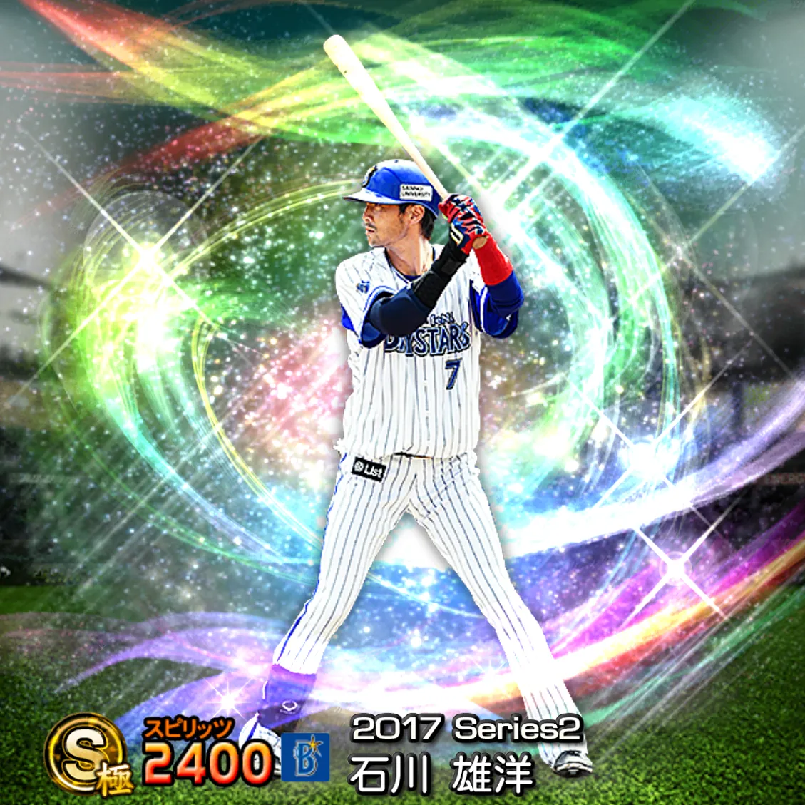 石川 雄洋（2017S2 覚醒）のカード