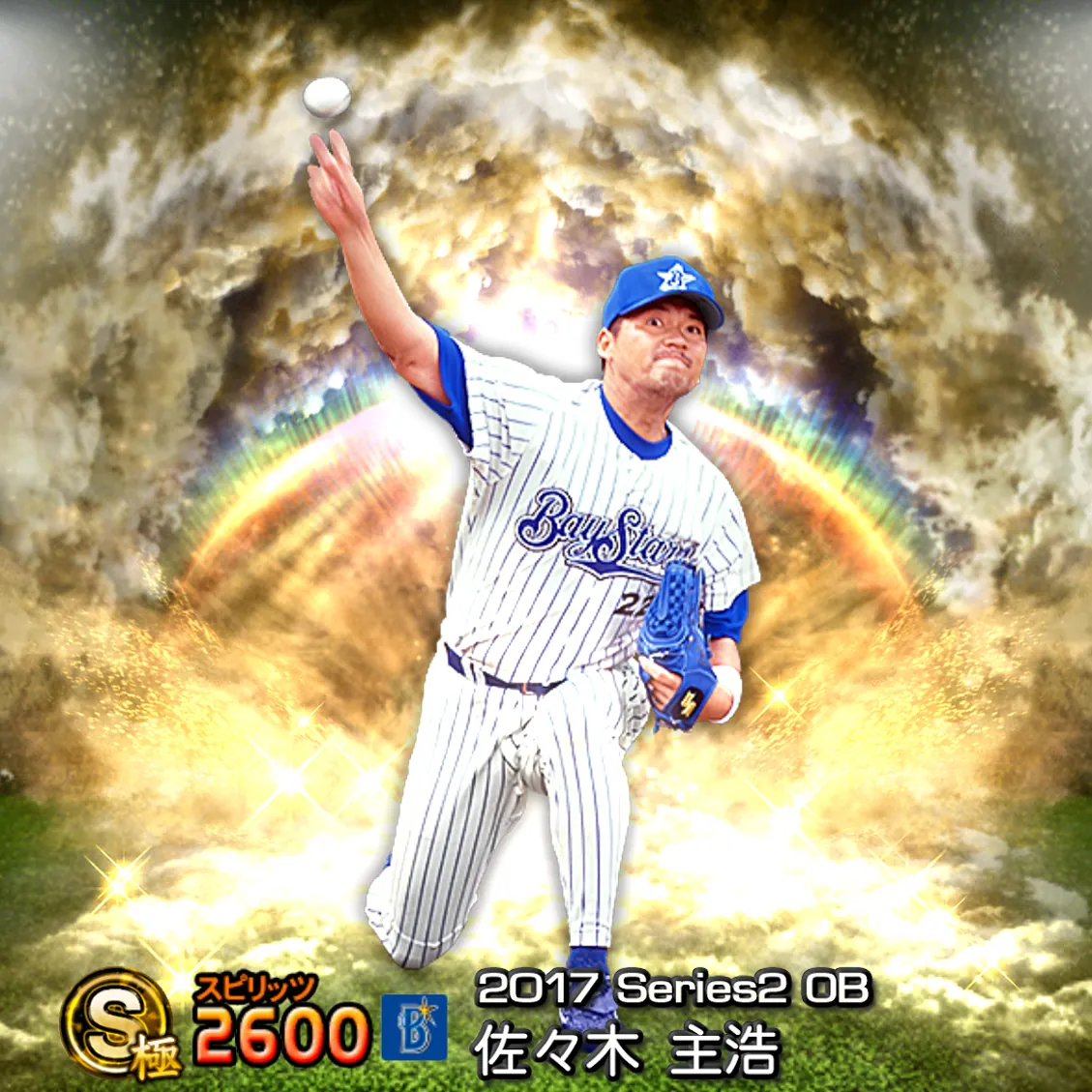 佐々木 主浩(2017S2 OB)のカード
