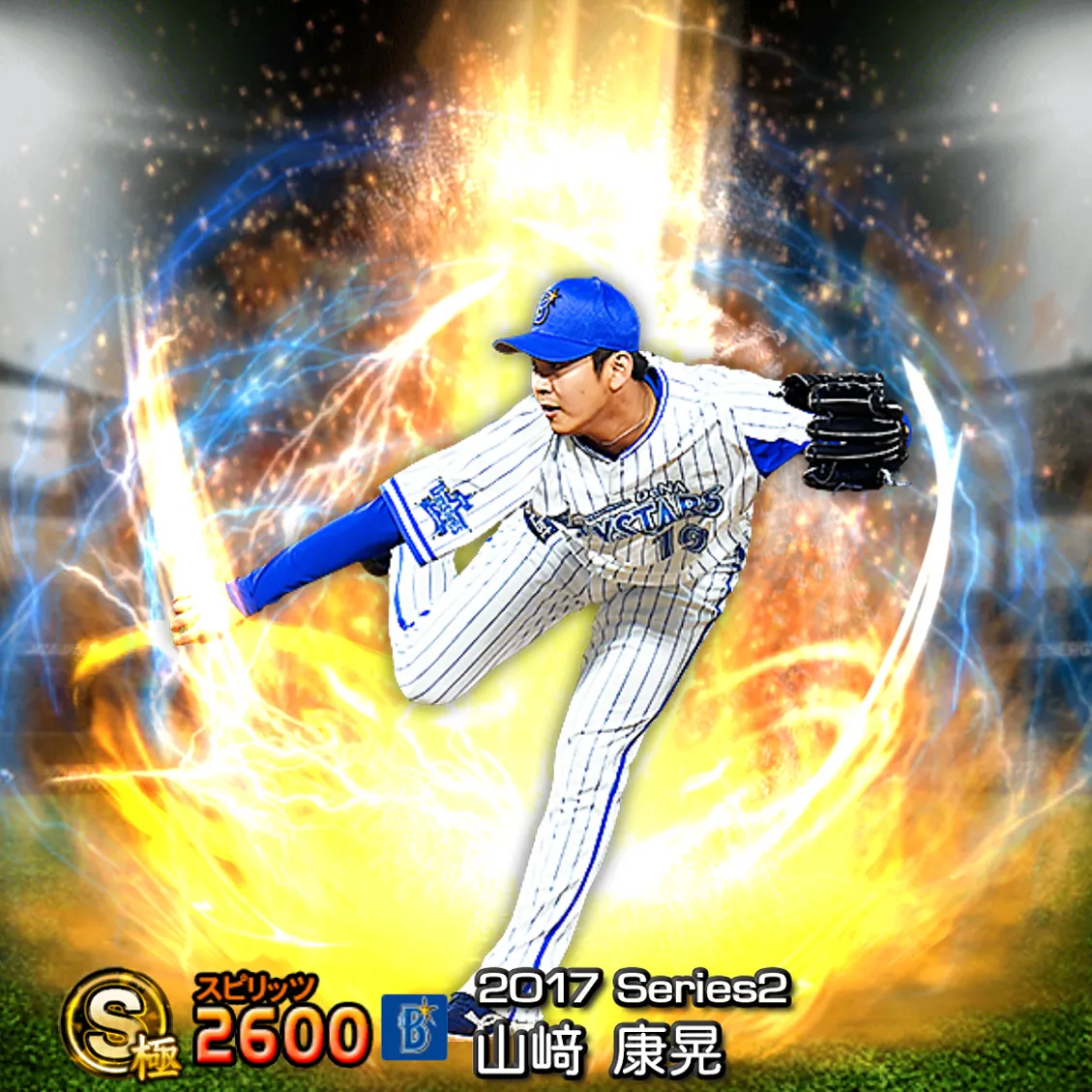 山﨑 康晃（2017S2 通常）のカード