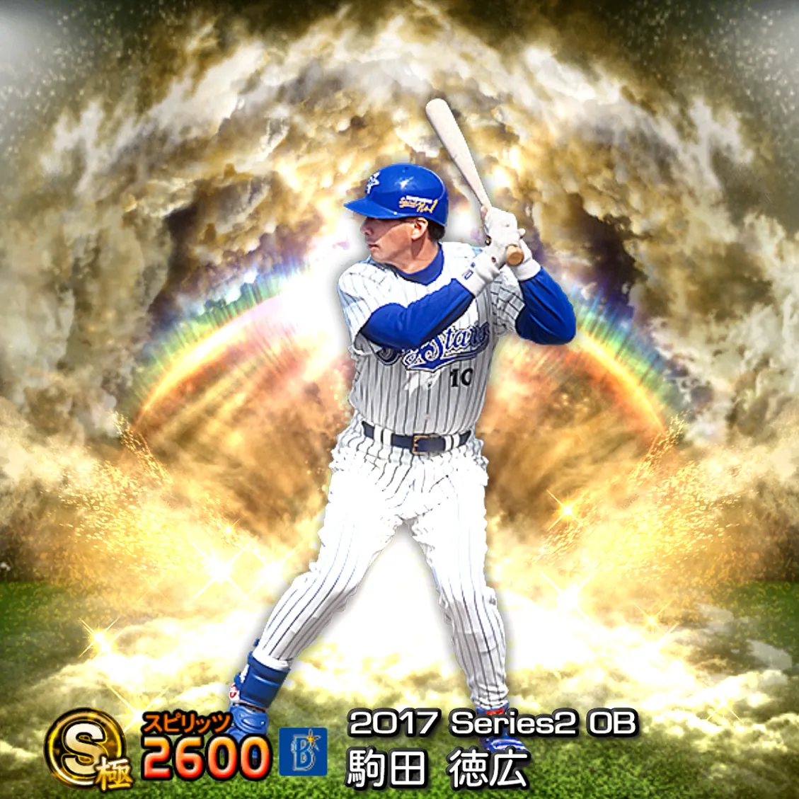 駒田 徳広（2017S2 OB）のカード