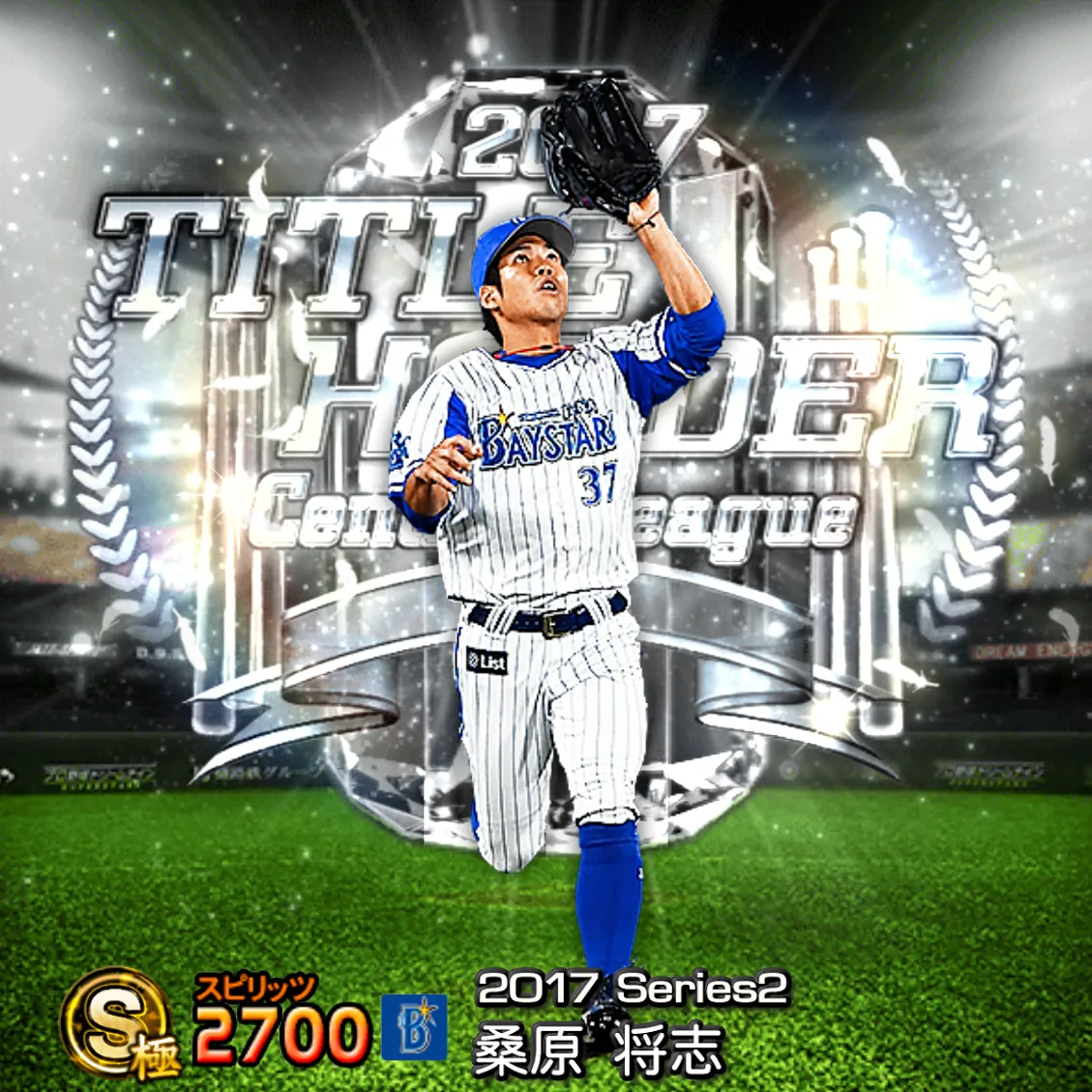 桑原 将志（2017S2 TH）のカード
