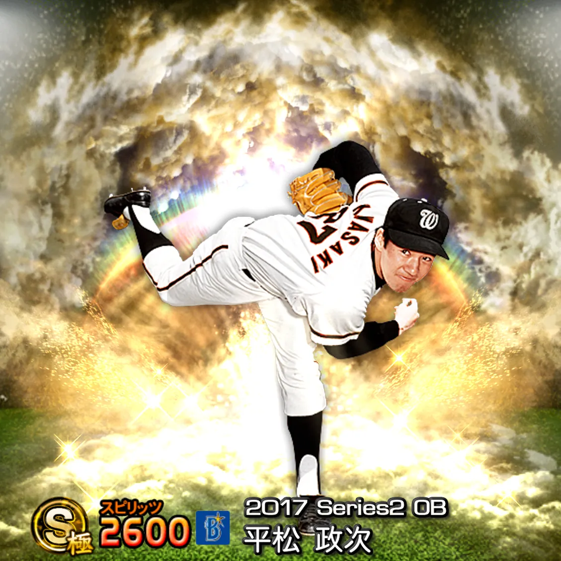 平松 政次（2017S2 OB）のカード