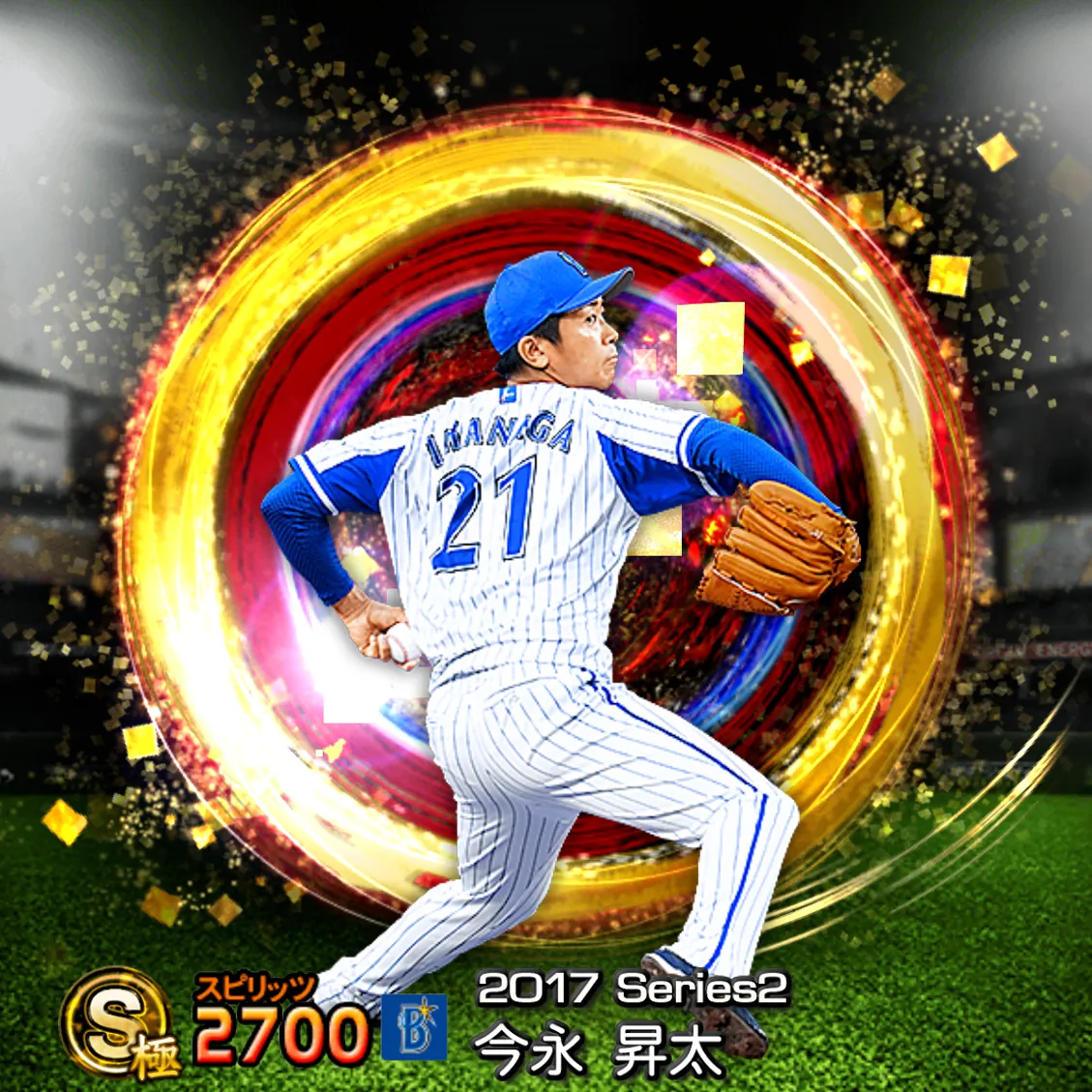 今永 昇太（2017S2 SJ）のカード