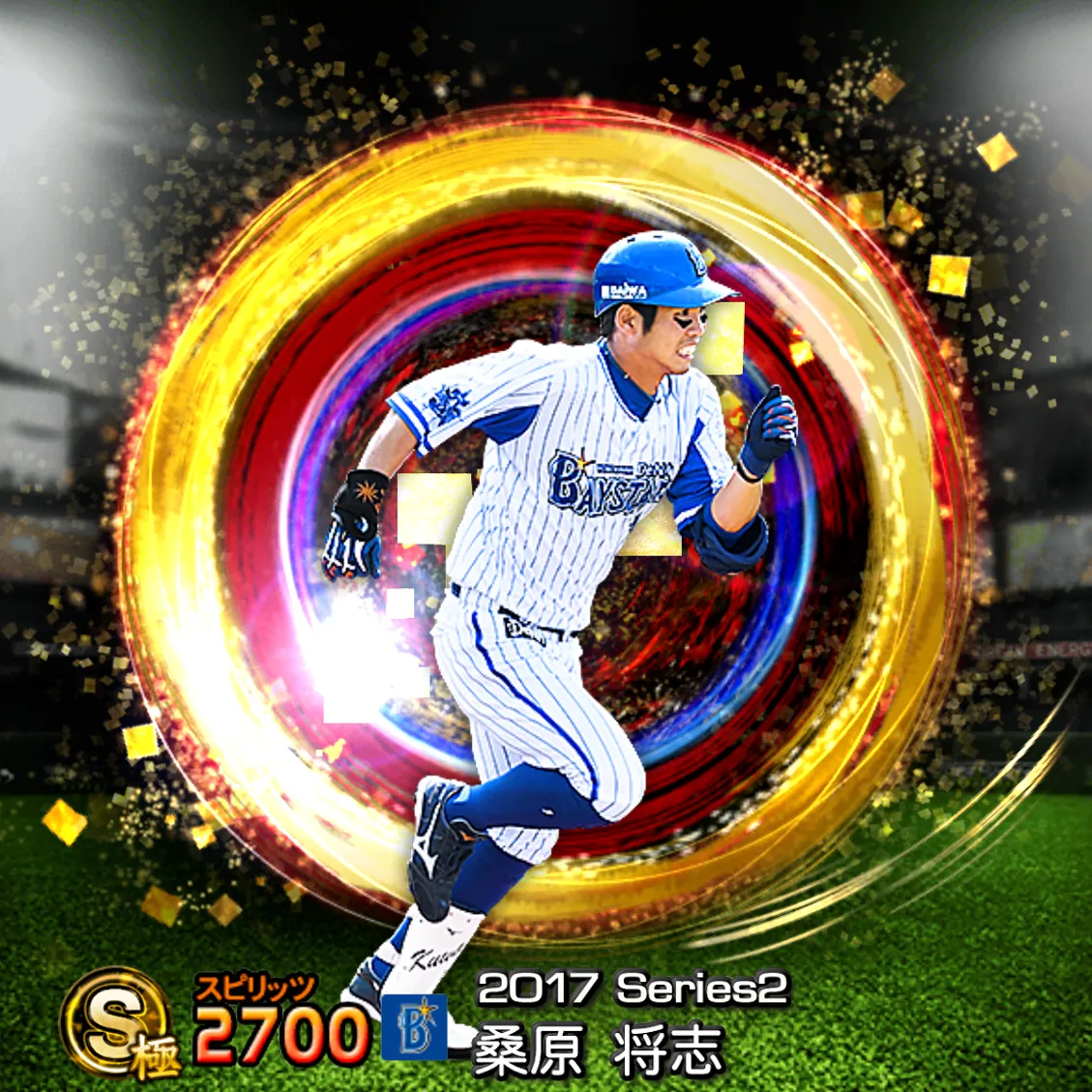桑原 将志（2017S2 SJ）のカード