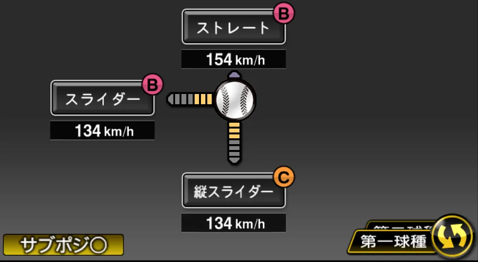 パットンの球種(ゲーム内の画面)