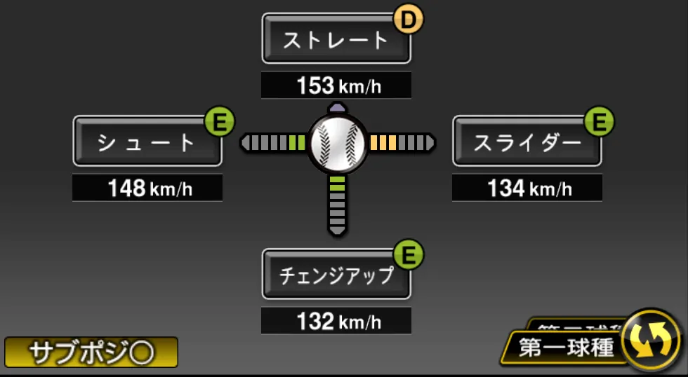 エスコバーの球種（ゲーム内の画面）