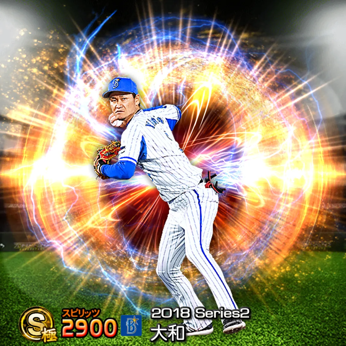 大和(2018S2 通常)のカード