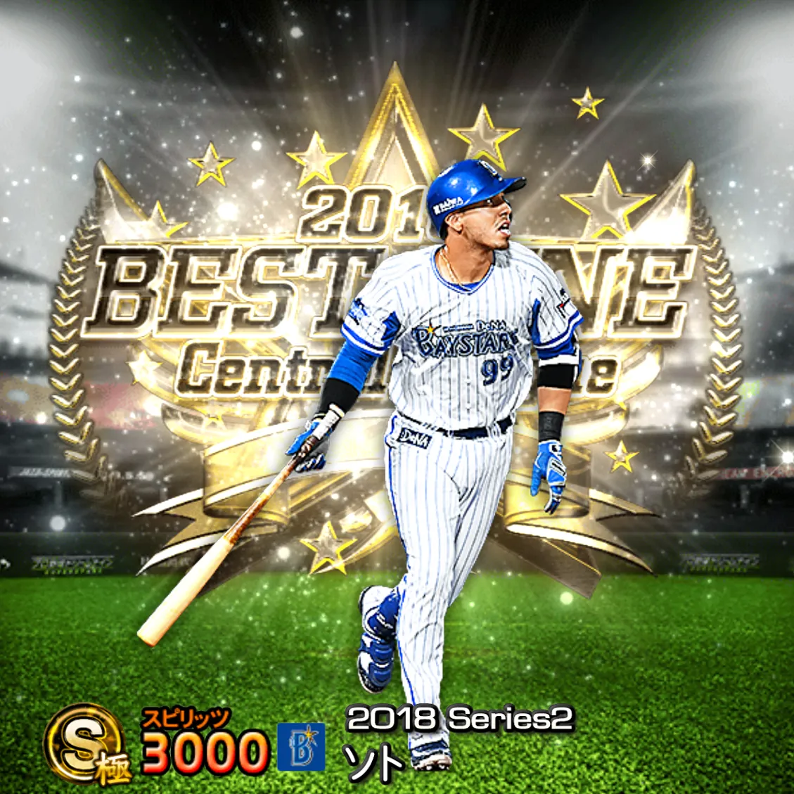 ソト(2018S2 B9)のカード