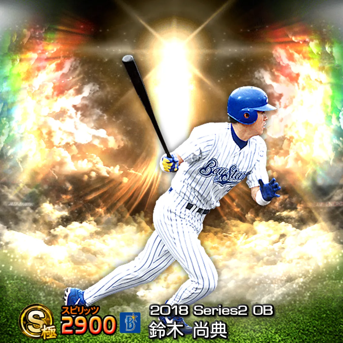 鈴木 尚典（2018S2 OB）のカード