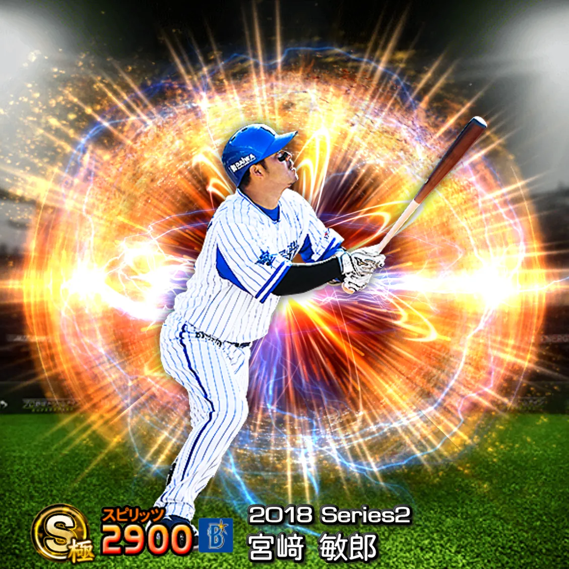 宮﨑 敏郎(2018S2 通常)のカード