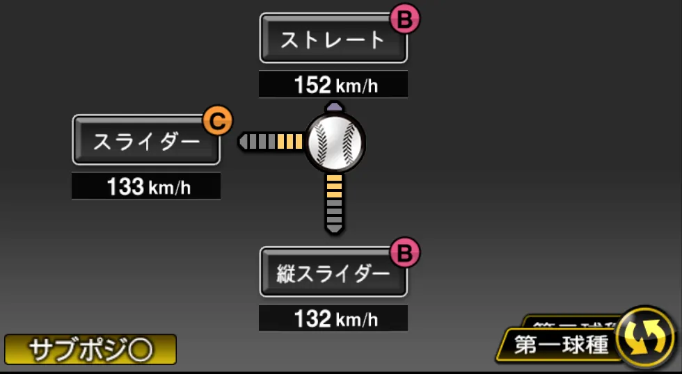 パットンの球種（ゲーム内の画面）