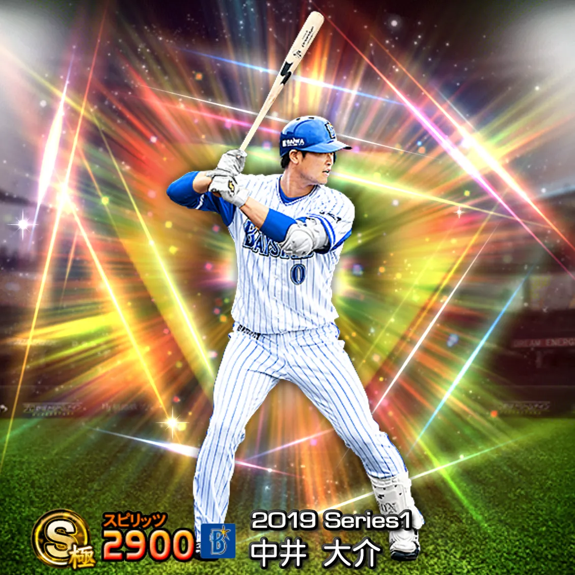 中井 大介(2019S1 覚醒)のカード