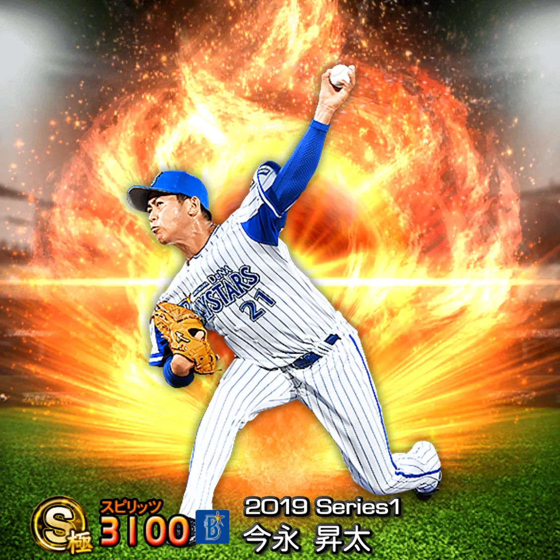 今永 昇太（2019S1 通常）のカード