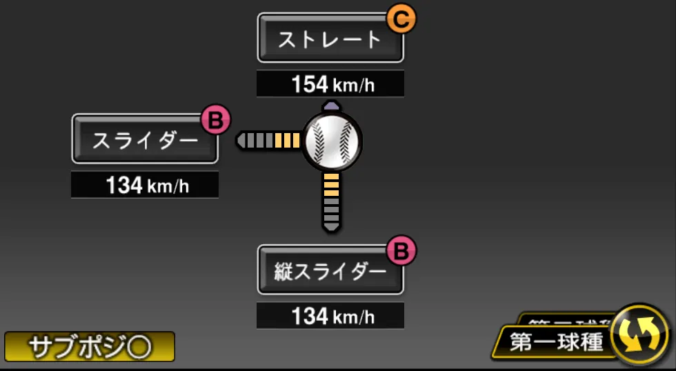 パットンの球種（ゲーム内の画面）