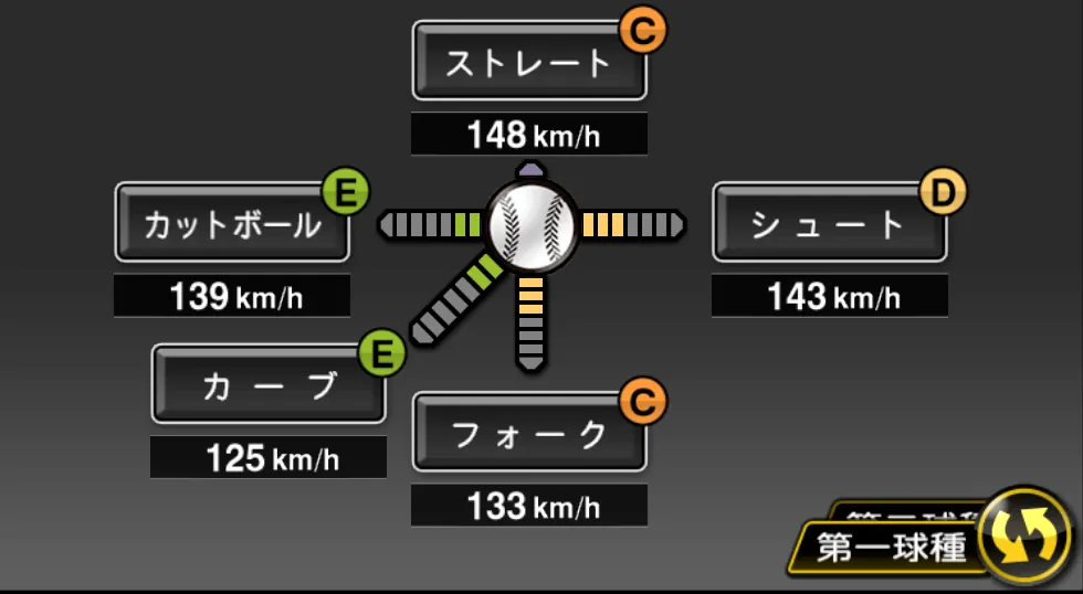 バリオスの球種(ゲーム内の画面)
