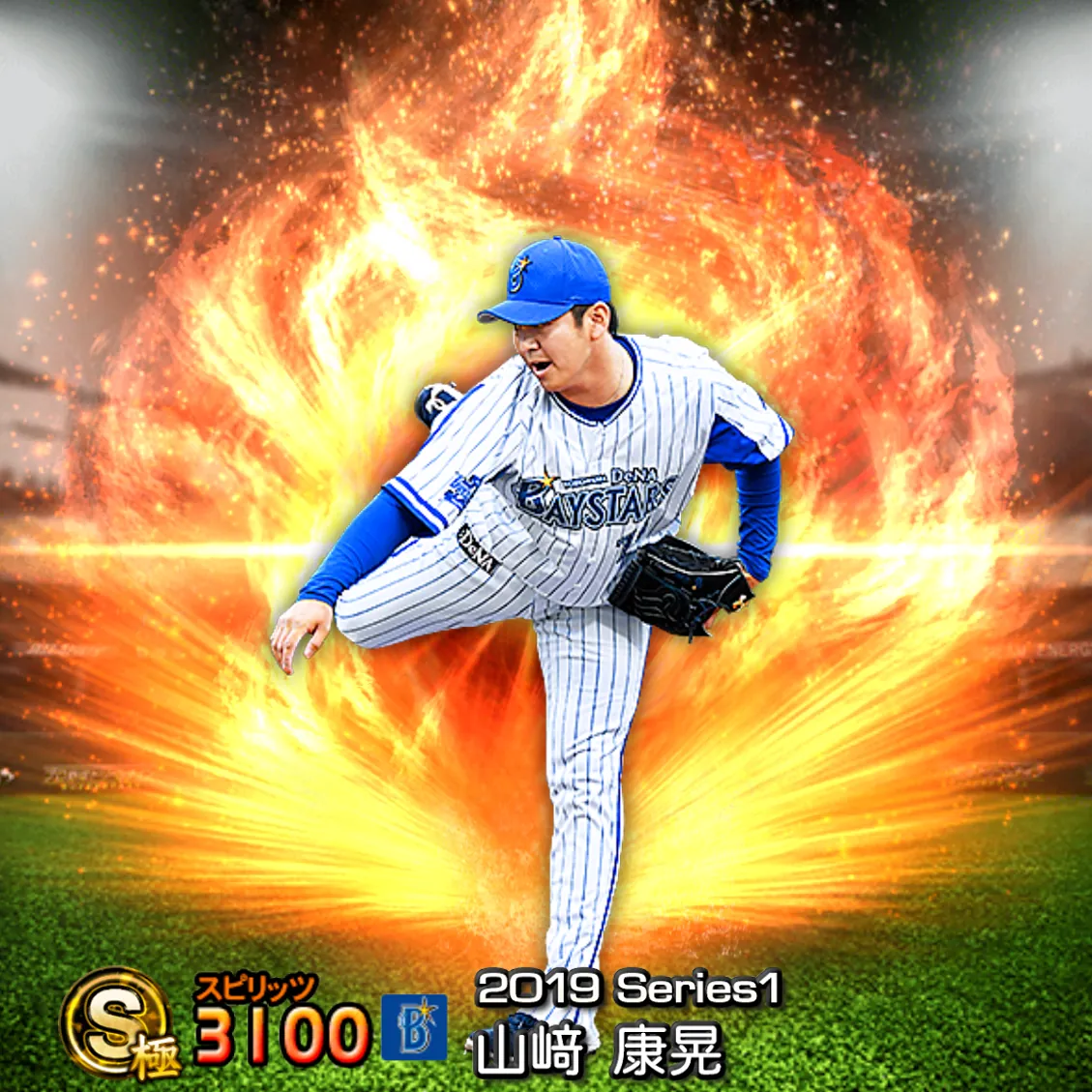 山﨑 康晃（2019S1 通常）のカード