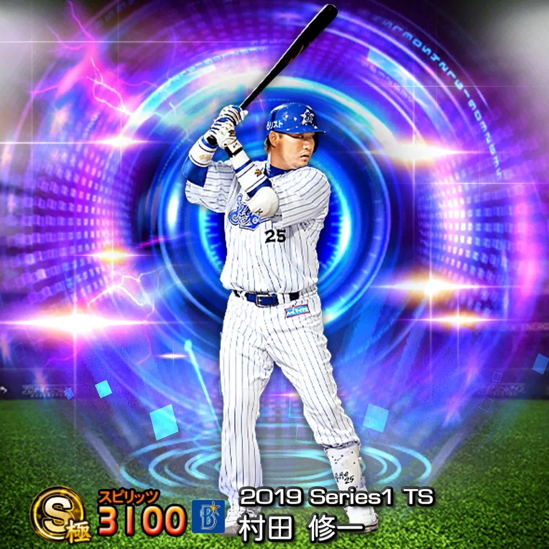 村田 修一(2019S1 TS)のカード