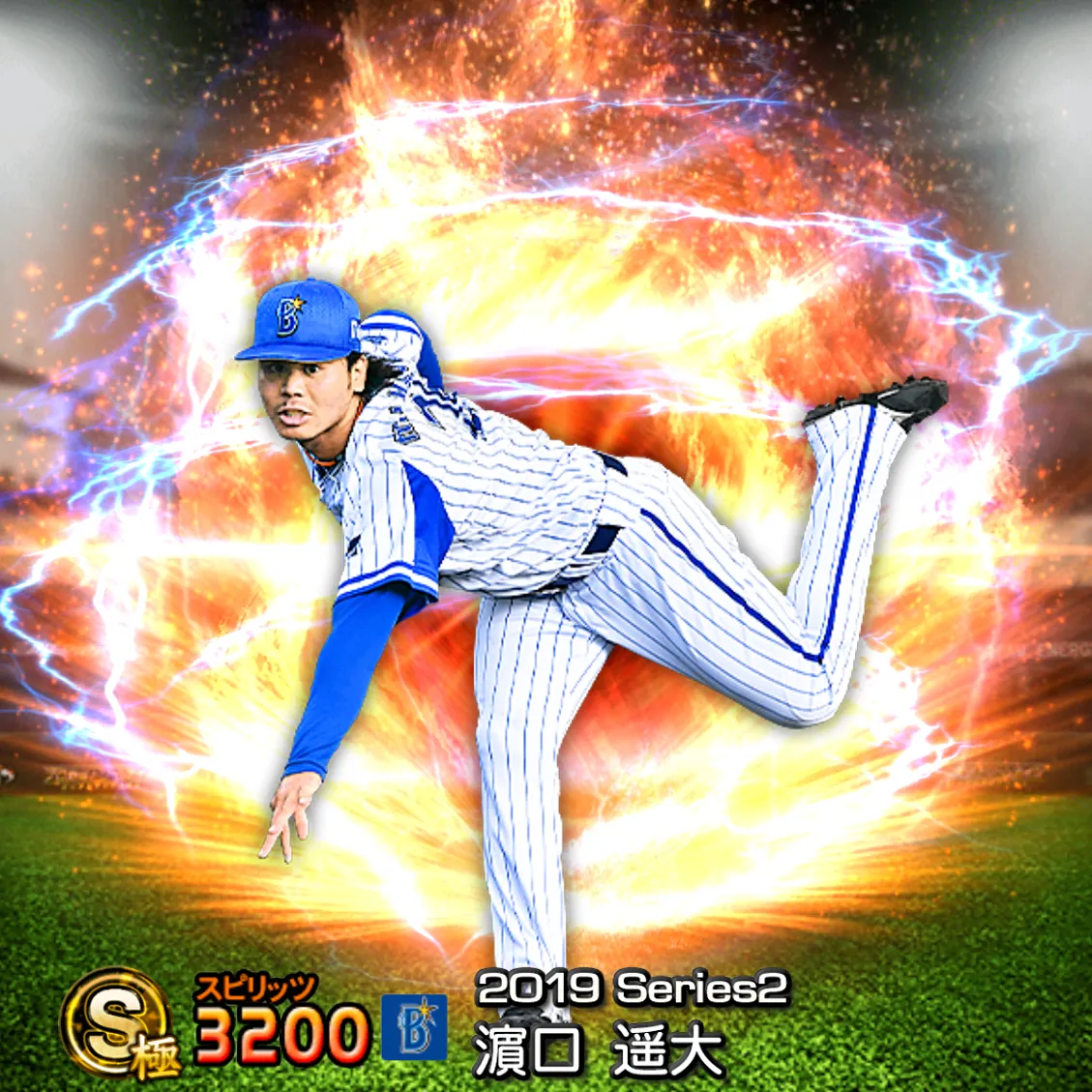濵口 遥大（2019S2 通常）のカード