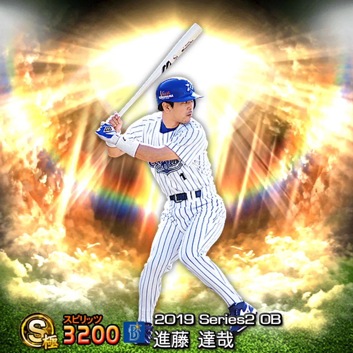 進藤 達哉（2019S2 OB）のカード
